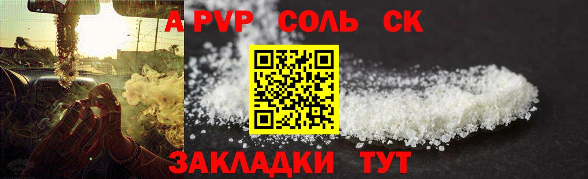 A-PVP VHQ Якутск