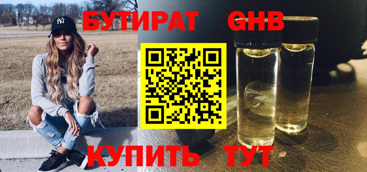 БУТИРАТ бутандиол Якутск