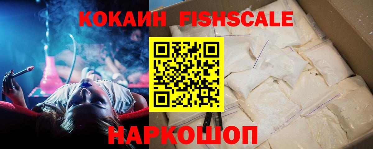 COCAIN FishScale Якутск