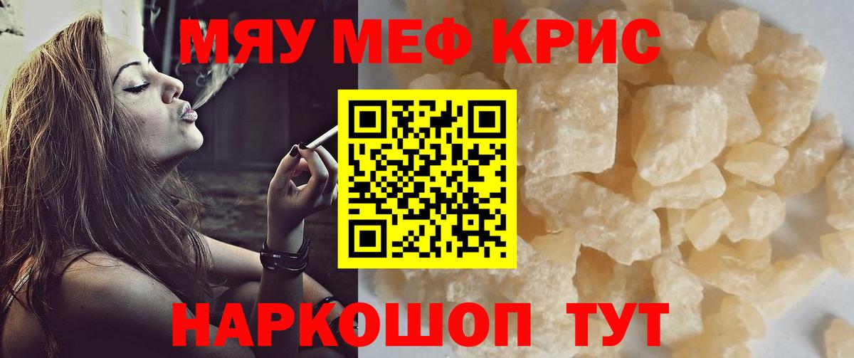МЯУ-МЯУ 4 MMC  МЯУ-МЯУ кристаллы  Вход с VPN  МЕФ  Якутск 